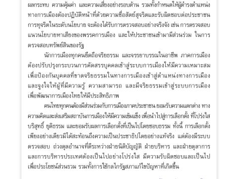 สัญญาประชาคม สัญญาใจไทยทั้งชาติ