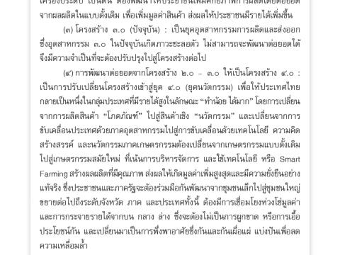 สัญญาประชาคม สัญญาใจไทยทั้งชาติ