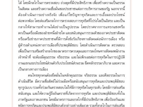 สัญญาประชาคม สัญญาใจไทยทั้งชาติ