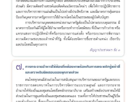 สัญญาประชาคม สัญญาใจไทยทั้งชาติ