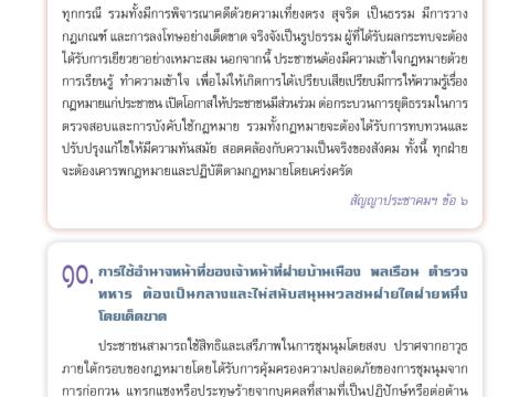 สัญญาประชาคม สัญญาใจไทยทั้งชาติ