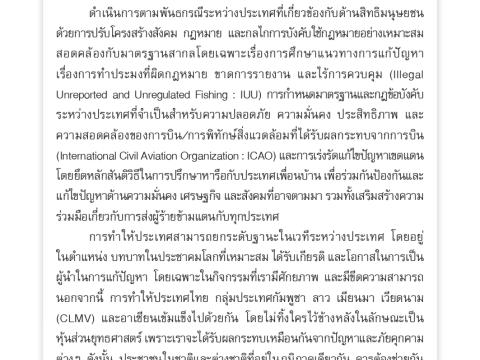 สัญญาประชาคม สัญญาใจไทยทั้งชาติ