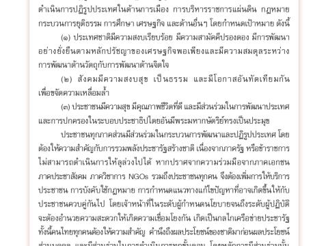 สัญญาประชาคม สัญญาใจไทยทั้งชาติ