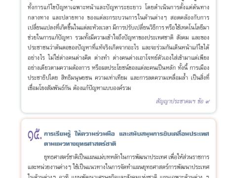 สัญญาประชาคม สัญญาใจไทยทั้งชาติ