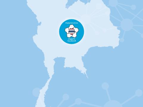 สัญญาประชาคม สัญญาใจไทยทั้งชาติ