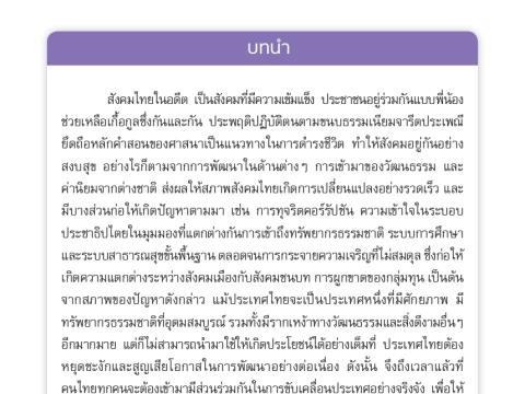 สัญญาประชาคม สัญญาใจไทยทั้งชาติ