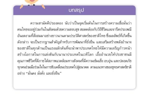 สัญญาประชาคม สัญญาใจไทยทั้งชาติ