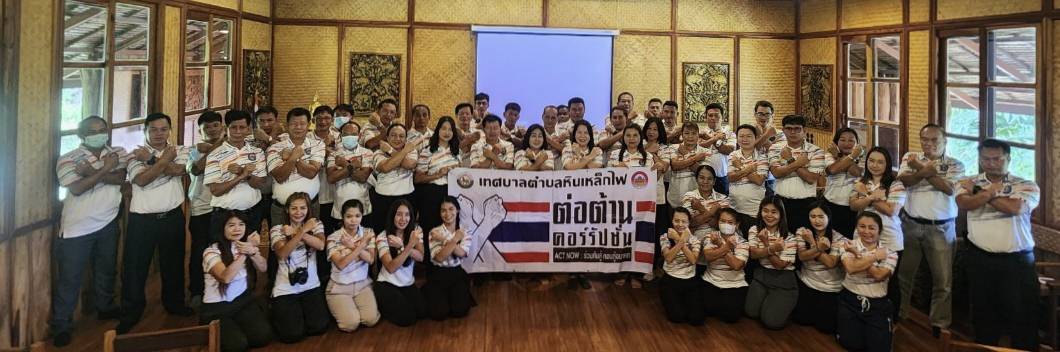 ประชุมผู้บริหารและบุคลากรของเทศบาลต าบลหินเหล็กไฟ ประจ าปีงบประมาณ พ.ศ.๒๕๖๕