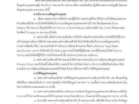 นโยบายคุ้มครองข้อมูลส่วนบุคคล