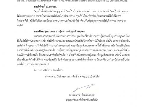 นโยบายคุ้มครองข้อมูลส่วนบุคคล