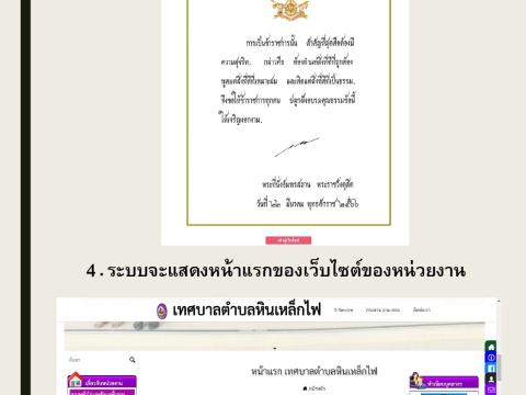 คู่มือการใช้งาน E-service เทศบาลตำบลหินเหล็กไฟ