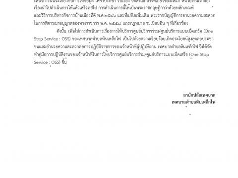 คู่มือการขอรับบริการ One Stop Service