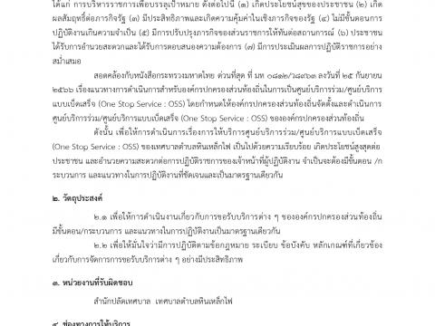 คู่มือการขอรับบริการ One Stop Service