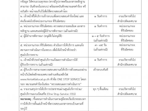 คู่มือการขอรับบริการ One Stop Service
