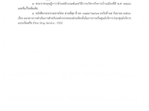 คู่มือการขอรับบริการ One Stop Service