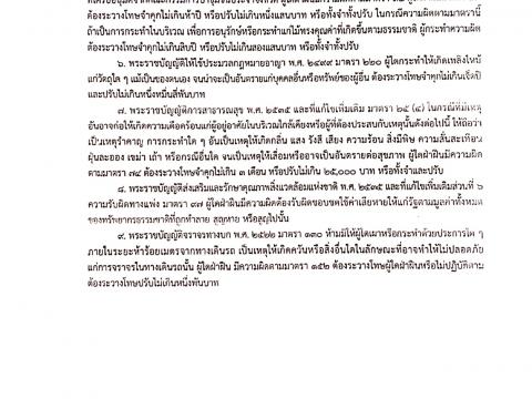 ประชาสัมพันธ์ "ห้ามเผา" ในเขตพื้นที่เทศบาลตำบลหินเหล็กไฟ