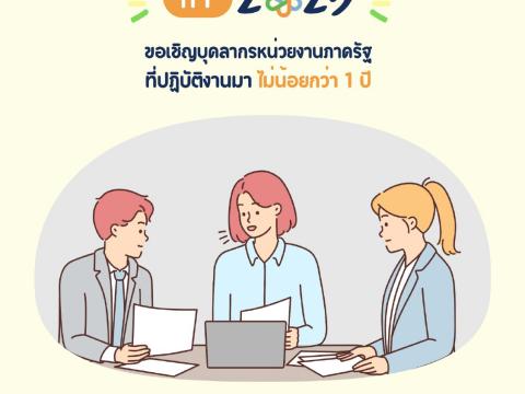 ประชาสัมพันธ์ ขอเชิญร่วมกรอกแบบประเมินคุณธรรมและความโปร่งใสภายในหน่วยงานภาครัฐ ประจำปีงบประมาณ พ.ศ.2568