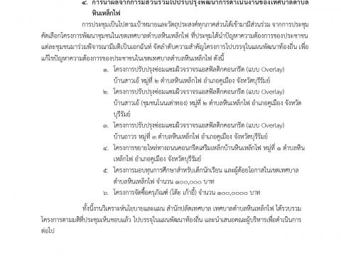 การเปิดโอกาสให้เกิดการมีส่วนร่วม
