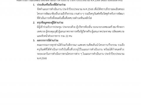 การเปิดโอกาสให้เกิดการมีส่วนร่วม